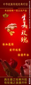 生姜玫瑰足疗展架