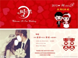 结婚请帖