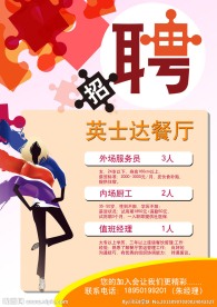 招聘广告