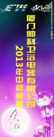 中秋海报