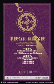 中秋海报 酒店海报