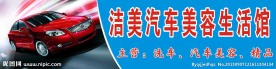 汽车美容广告