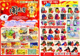 超市海报