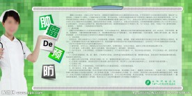 肿瘤的预防知识展板