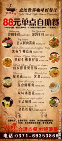 西餐厅易拉宝