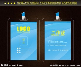 工作证