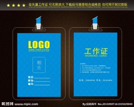 工作证
