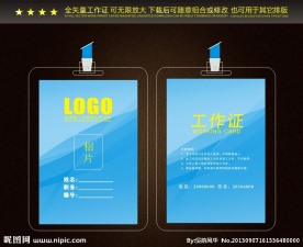 工作证