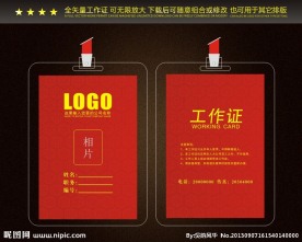 工作证