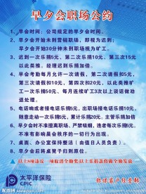 早夕会职场公约