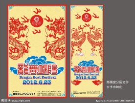 酒吧端午中秋海报