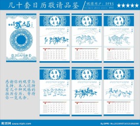 马年挂历