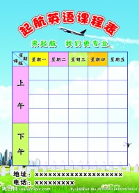 课程表