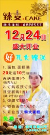 蛋糕X展架