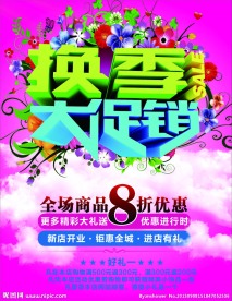 促销海报