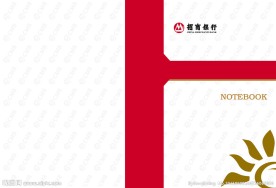 招行 本子
