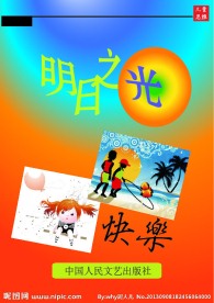 儿童书籍封面