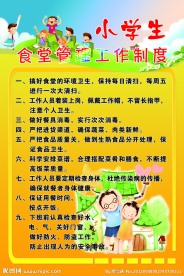 食堂管理制度