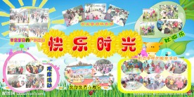 幼儿园展版