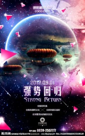 酒吧开业海报