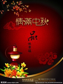 中秋海报