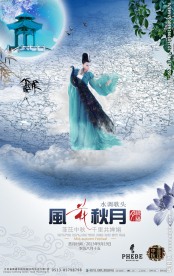 中秋海报