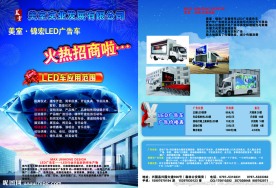 LED广告车