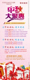 泊美中秋促销活动展板