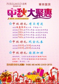 泊美中秋活动海报