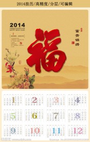 2014挂历