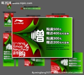 李宁圣诞新年促销海报