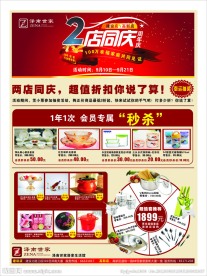 节日促销DM板式设计