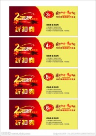 折扣券设计