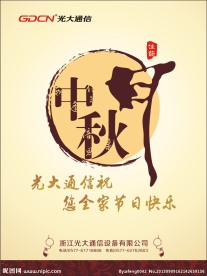 精美中秋贺卡