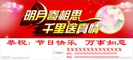 中秋贺卡