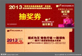 抽奖券
