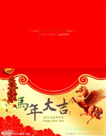 2014年新年贺卡