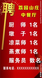 招聘广告