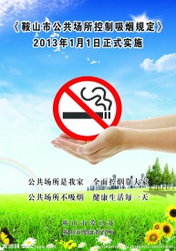 禁止吸烟海报