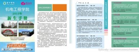 莆田学院新生手册
