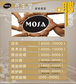 招聘广告图片
