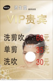 美容美发价目表图片