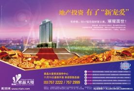 地产投资财富报广