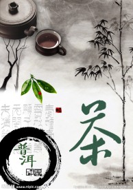 中国茶道