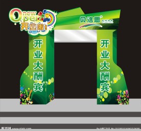 开业拱门