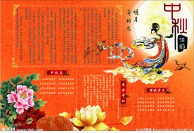 中秋展板