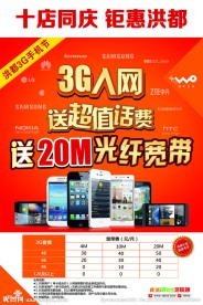 3G入网送超值话费海报