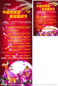中秋节海报