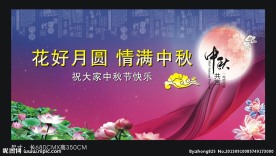 中秋晚会背景