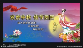中秋舞台背景